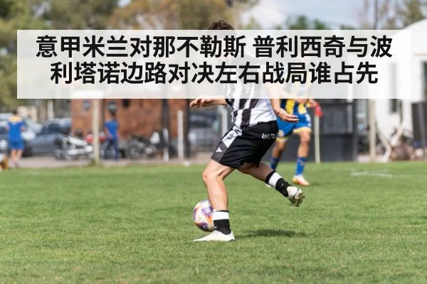 soccer winger dribbling down the flank